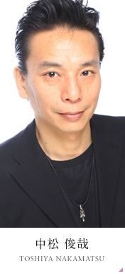 中松 俊哉 TOSHIYA NAKAMATSU